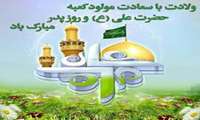 پیام تبریک رئیس بیمارستان  دکتر علی شریعتی به مناسبت ولادت حضرت علی (ع) و روز مرد